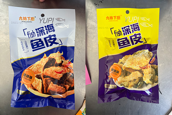 深海魚皮 深海魚皮