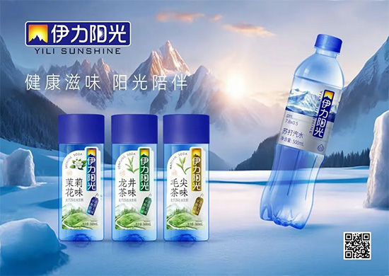 伊力陽光茶味蘇打水:輕享茶香,暢飲健康! 伊力陽光茶味蘇打水:輕享茶香,暢飲健康!