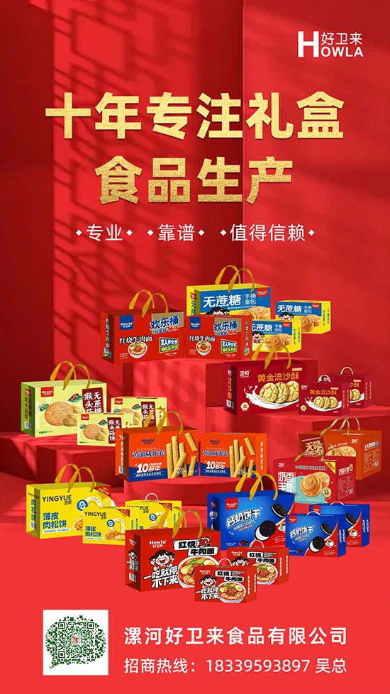 漯河好衛(wèi)來食品有限公司1080禮盒07-1 漯河好衛(wèi)來食品有限公司1080禮盒07-1