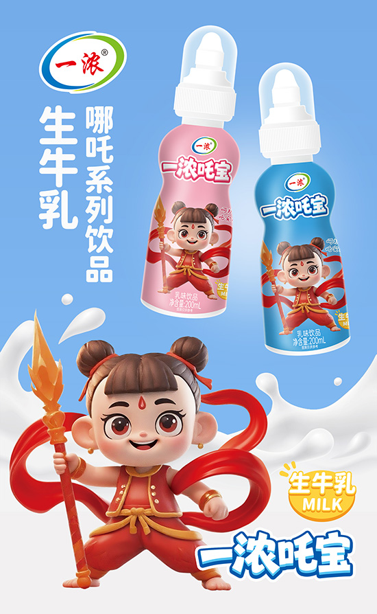 一濃生牛乳飲品:哪吒IP+生牛乳配方,打造兒童飲品差異化競爭力! 一濃生牛乳飲品:哪吒IP+生牛乳配方,打造兒童飲品差異化競爭力!