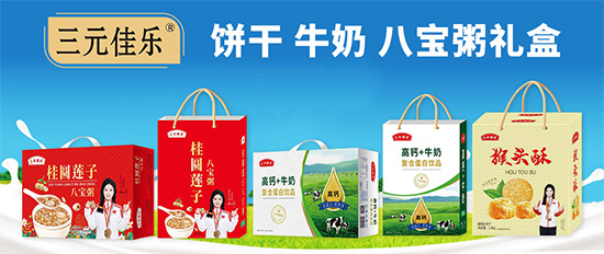 節慶送禮,選三元佳樂復合蛋白飲品禮盒!用健康守護傳遞真情! 節慶送禮,選三元佳樂復合蛋白飲品禮盒!用健康守護傳遞真情!